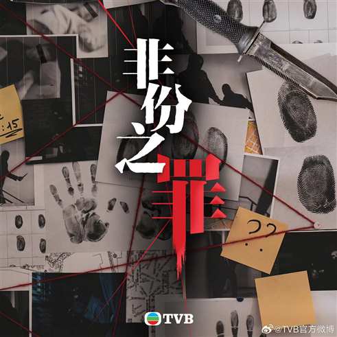 非份之罪-星语心愿