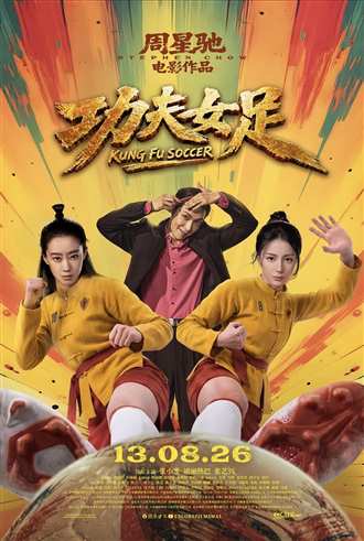 功夫女足-都市丽人