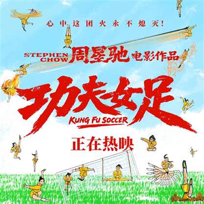 功夫女足_清风明月