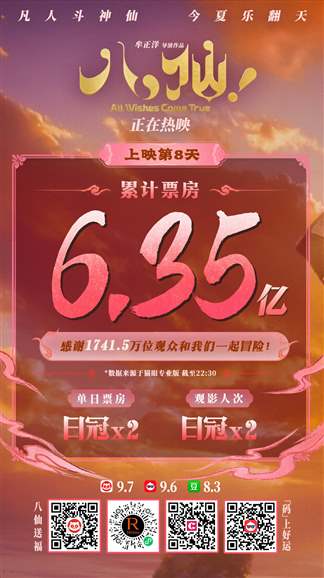 八仙！-山水之间