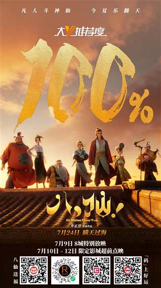 八仙!-山水之间