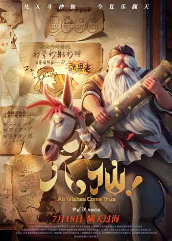 八仙！-蔷薇之约