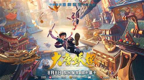 大唐妖探预告片-梦幻城堡