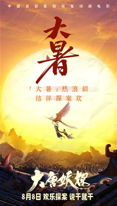 大唐妖探预告片-璀璨星河