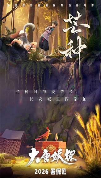 大唐妖探预告片-倾城佳人