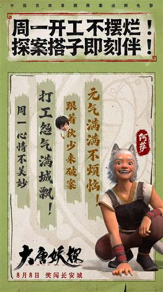 大唐妖探预告片-月光恋曲