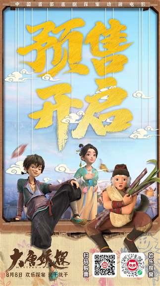 大唐妖探预告片-梦幻城堡
