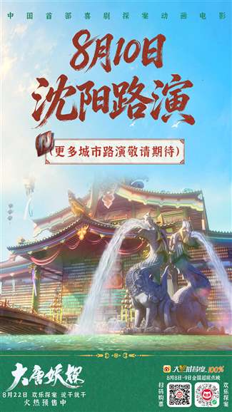 大唐妖探预告片-花香满径