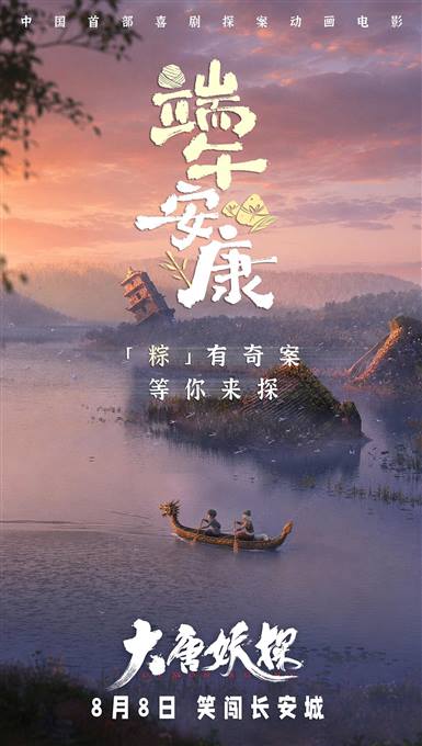 大唐妖探预告片-雪域情缘