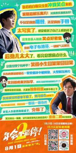 年会不能停2！预告片-都市丽人