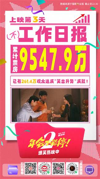 年会不能停2！预告片-山水之间