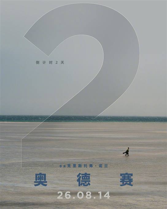 奥德赛-夏日微风