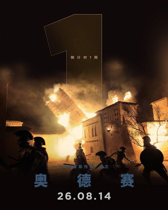 奥德赛-蔷薇之约