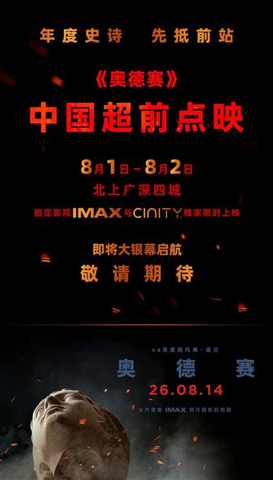 奥德赛_璀璨星河