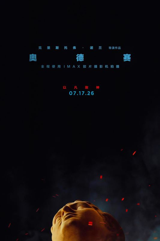 奥德赛-清风明月