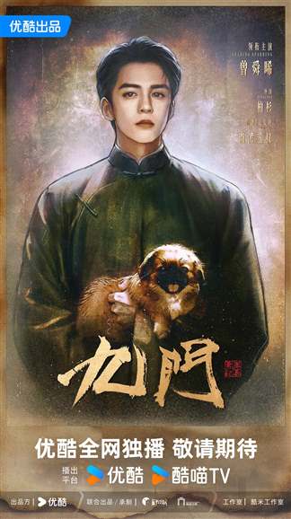 九门-心动邂逅