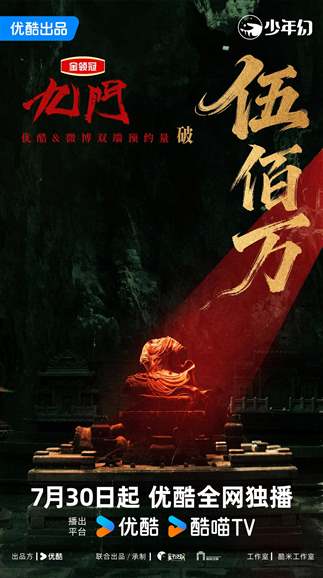 九门-山水之间