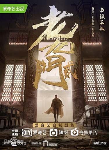 九门-天使之泪